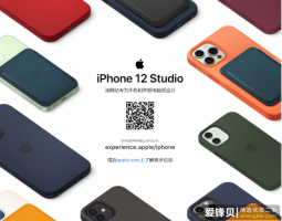 iPhone 12 Studio是什么？iPhone 12 Studio干什么用？-爱锋贝 正品二手手机批发