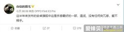 沈义人上手OPPO Find X3 Pro：这半年来手感最高的安卓旗舰-爱锋贝 正品二手手机批发