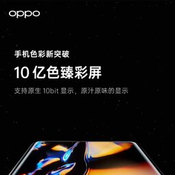 OPPO Find X3系列官宣：搭载10亿色臻彩屏，原生支持10bit显示-爱锋贝 正品二手手机批发