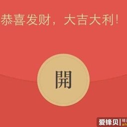 倒卖红包封面赚了十几万 微信官方回应要严惩-爱锋贝 正品二手手机批发