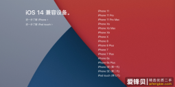 苹果发布 iOS 与 iPadOS 14.3 RC 2 候选者预览版-爱锋贝 正品二手手机批发