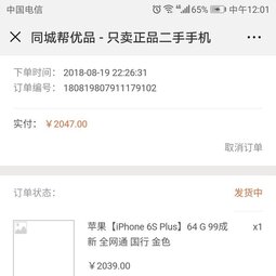 同城帮，一个打着卖正品二手机旗号的的言而无信的买卖平台