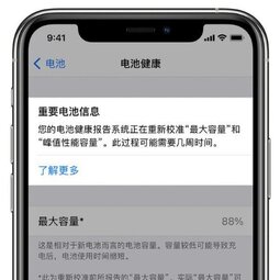 升级iOS 14.5 Beta 6后如何进行电池校准？-爱锋贝 正品二手手机批发