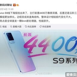 vivo S9 3月3日发布：首发天玑1100，前置微缝双柔光灯-爱锋贝 正品二手手机批发