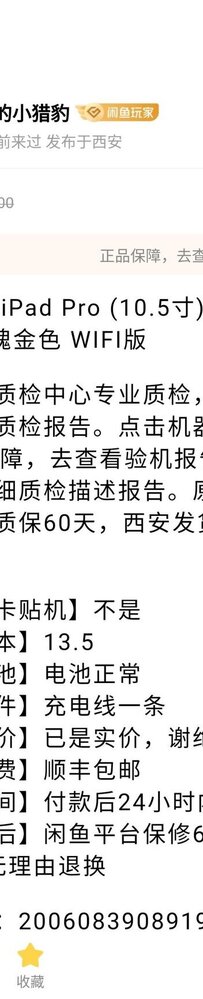 分享闲鱼买二手pad经历，还是有官方验机的，依然是坑。