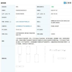 小米关联公司公开手机新专利：背面四角各一个摄像头-爱锋贝 正品二手手机批发