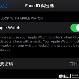 iOS 14.5 支持 Apple Watch 解锁 iPhone，哪些机型可用？-爱锋贝 正品二手手机批发