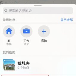 iPhone 小技巧：通过地图应用创建出行指南-爱锋贝 正品二手手机批发