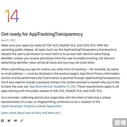 苹果提醒开发人员在 iOS 14.5 发布之前为应用跟踪透明度做好准备-爱锋贝 正品二手手机批发