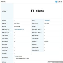 小米申请注册FlipBuds/Pro商标：Flip和Buds的组合体-爱锋贝 正品二手手机批发