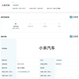 年轻人第一辆汽车稳了，小米现已申请注册小米汽车商标-爱锋贝 正品二手手机批发
