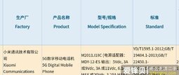 小米神秘新旗舰通过3C认证 难道是小米MIX折叠屏？-爱锋贝 正品二手手机批发