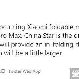 曝小米折叠屏名为MIX 4 Pro Max：华星光电供货-爱锋贝 正品二手手机批发