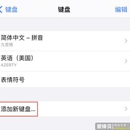 iPhone 12 如何设置手写输入文本？-爱锋贝 正品二手手机批发