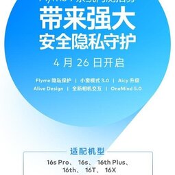 16系列福音：魅族Flyme9系統(tǒng)內(nèi)測招募正式開啟