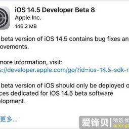 iOS 14.5 beta 8已发布，附更新内容及升级方法-爱锋贝 正品二手手机批发