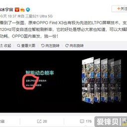 国内首款！OPPO Find X3被爆搭载LTPO高刷屏-爱锋贝 正品二手手机批发