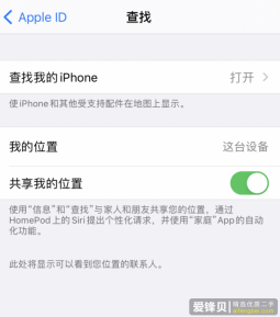 iOS 14 开启“查找我的 iPhone”功能之后有哪些作用？-爱锋贝 正品二手手机批发