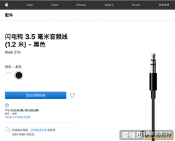 苹果上架AirPods Max音频转接线 Lightning转3.5毫米 定价279元-爱锋贝 正品二手手机批发